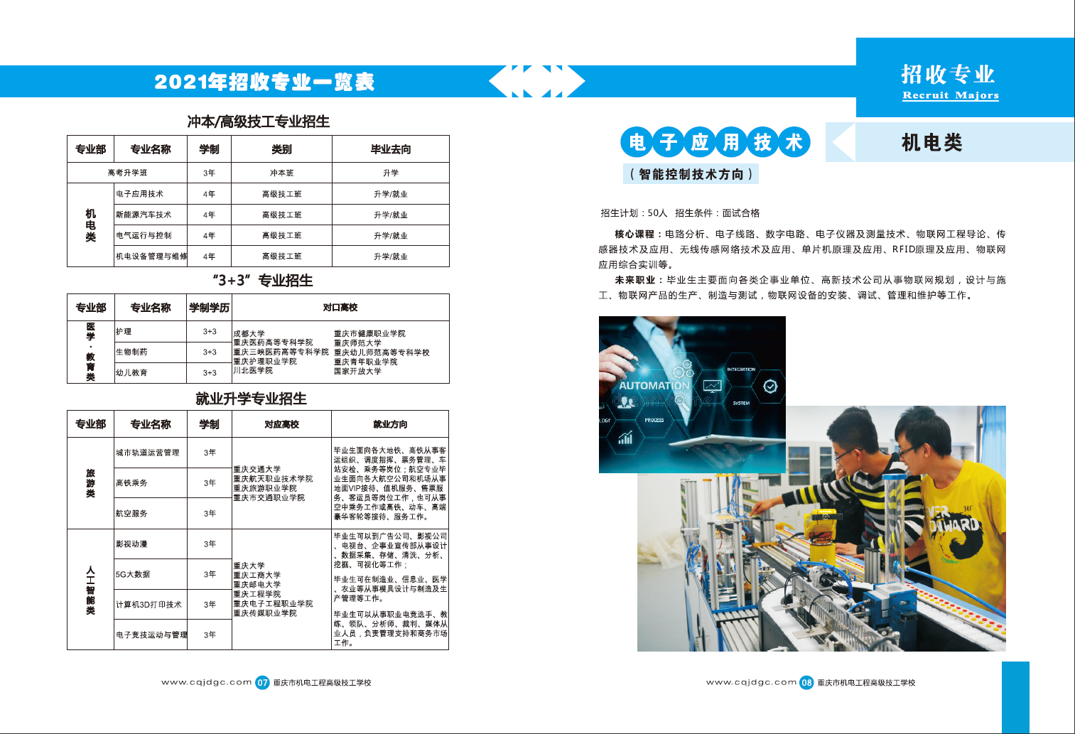 2021招生简章